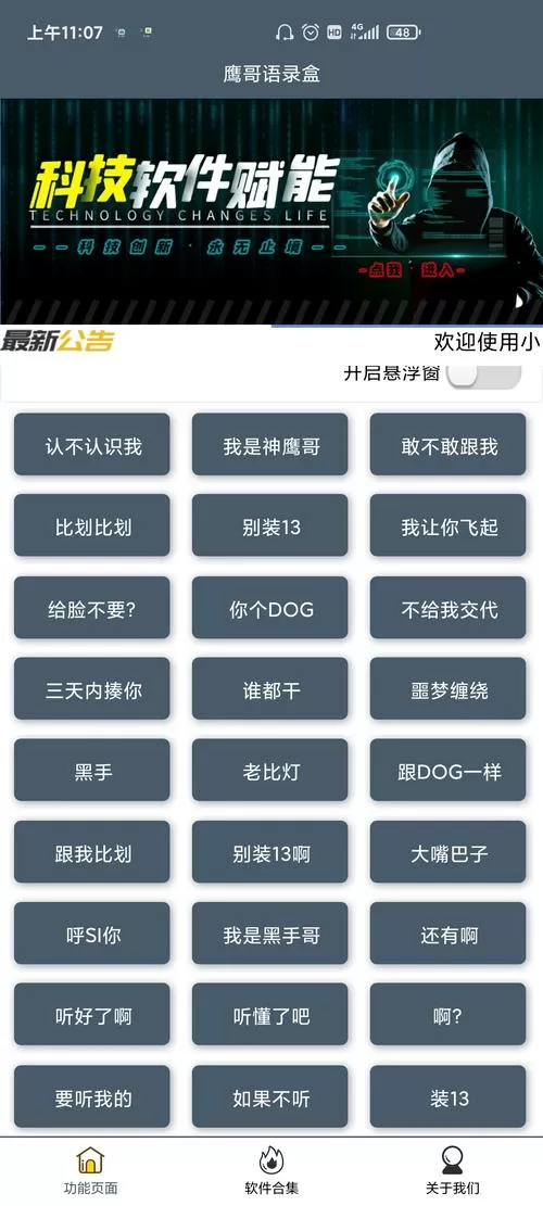 神鹰语音包下载