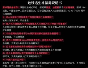 地铁逃生怎么卡无后座bug