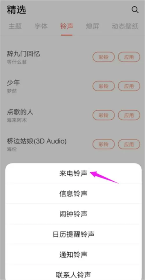 vivo手机的自定义铃声怎么删除