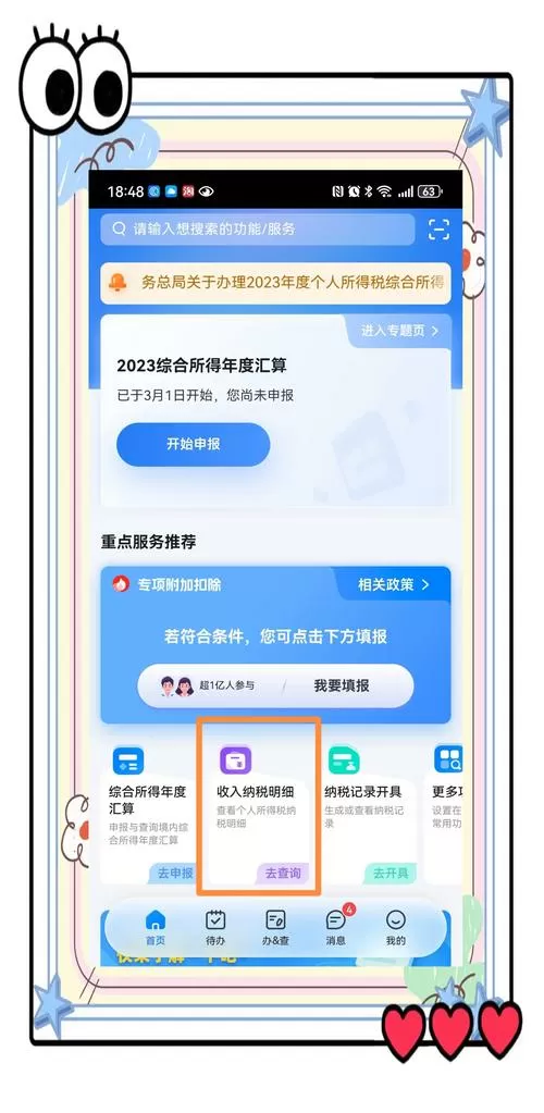 知道个税怎么倒算工资