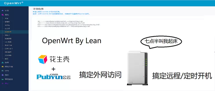 花生壳openwrt路由器设置