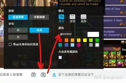 电视哔哩哔哩弹幕设置在哪里