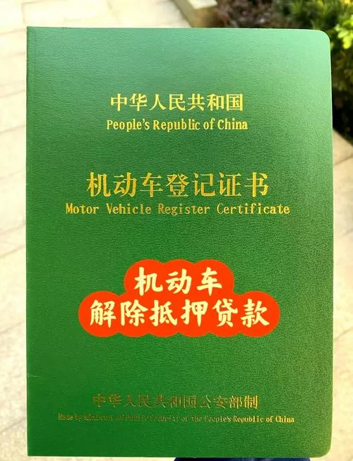 汽车抵押没有绿本可以押吗