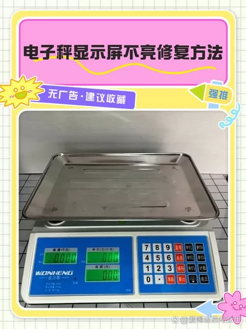 电子秤数字残缺怎么办