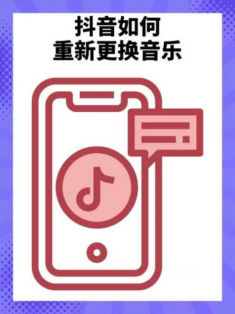 抖音作品如何更改音乐