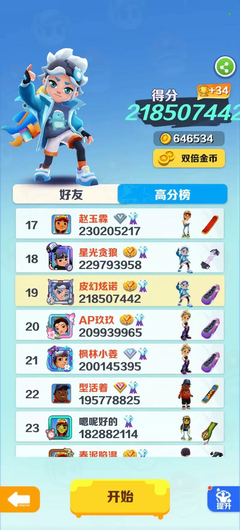 地铁跑酷怎么获得绝版人物