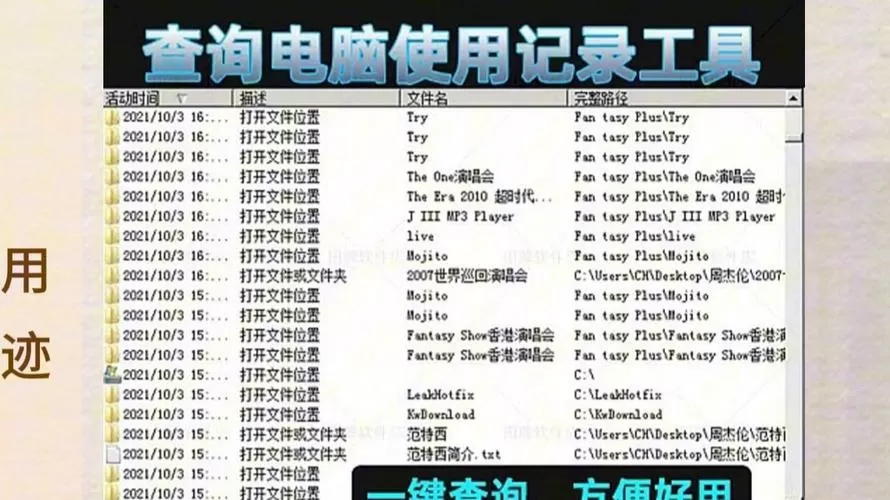 如何查看电脑使用痕迹