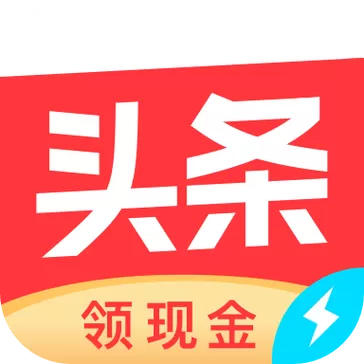 赚钱头条极速版2025