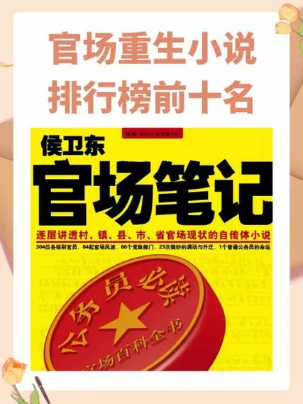 重生官场+熟女后宫