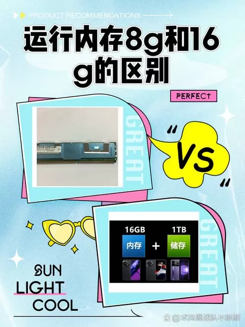 手机8g和16g的运行内存