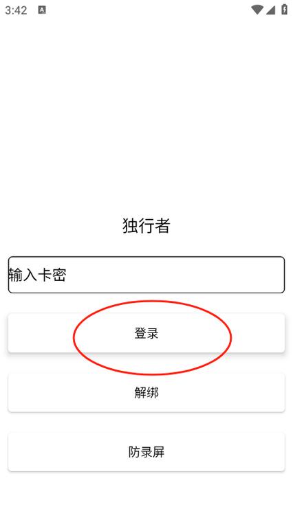 独行者直装免费版手机正版