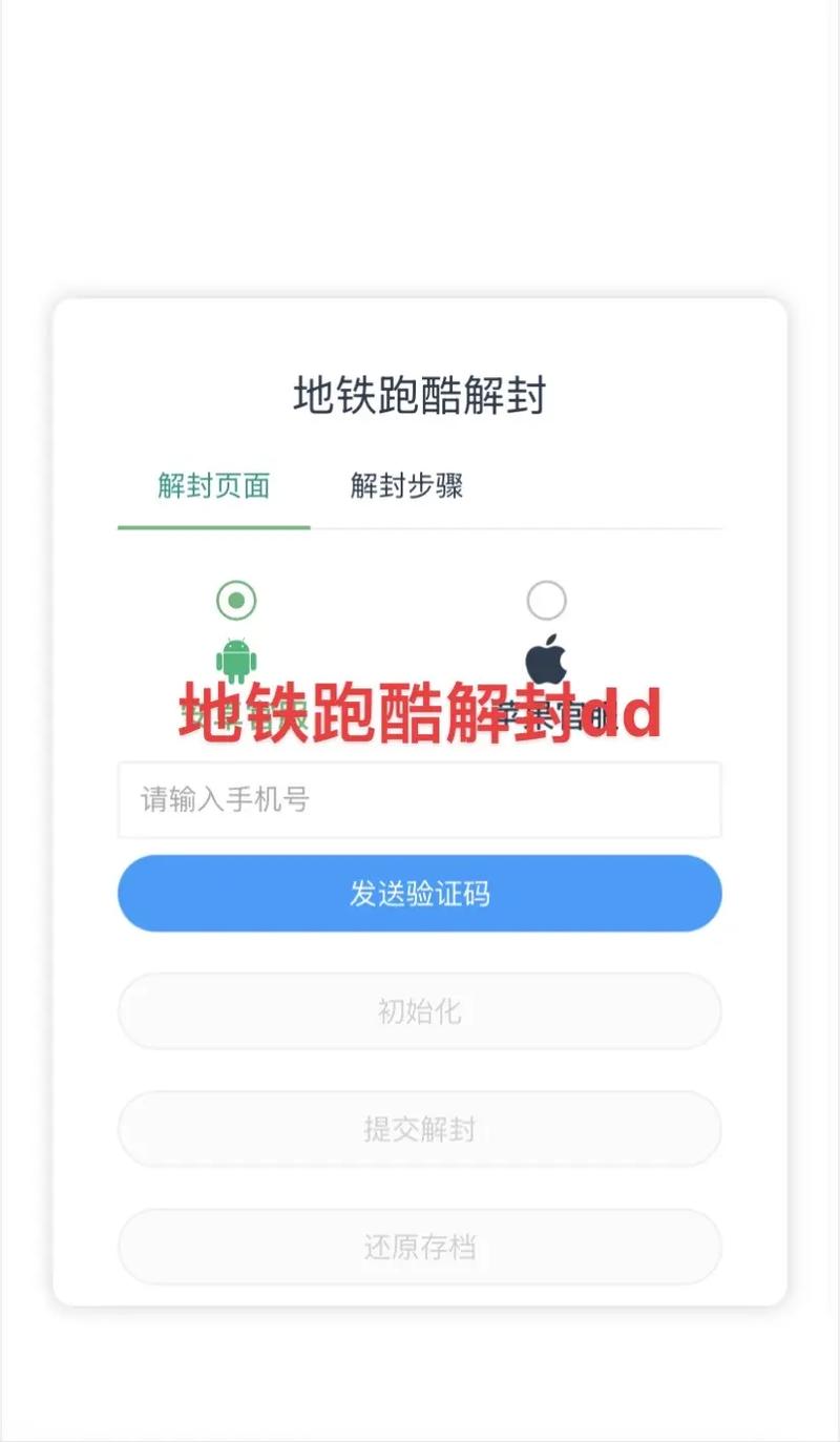 地铁跑酷解封器永久免费版