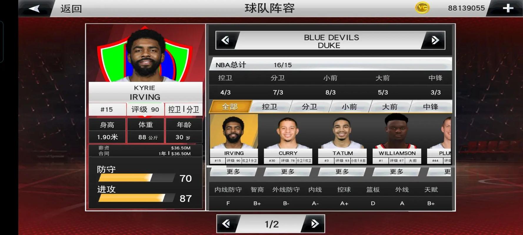 nba2k20最强阵容搭配黄化版