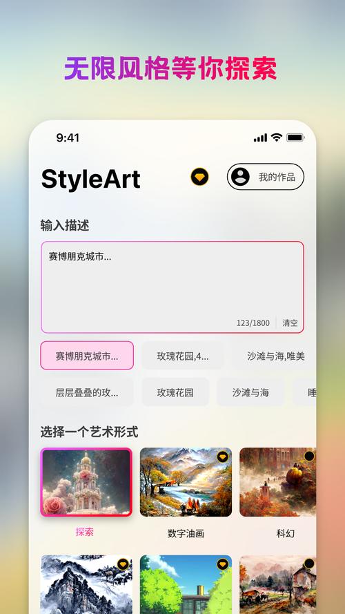 styleart官方网站最新版本更新内容分享免广告版