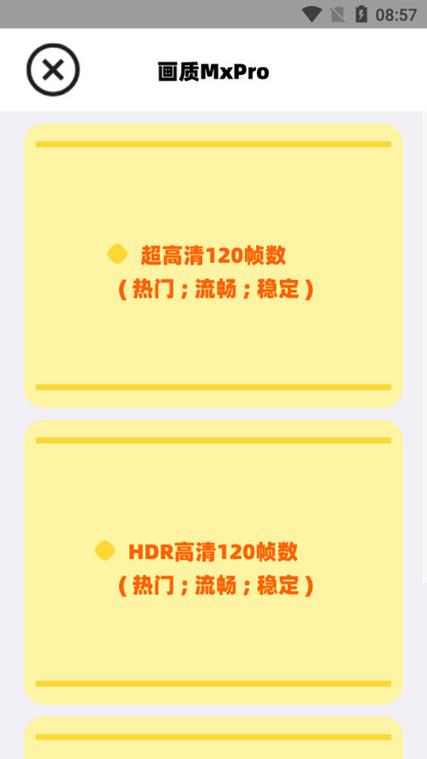 阿丹画质助手手机版官网版