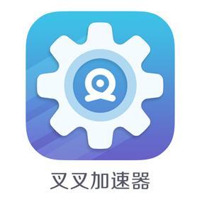 叉叉加速器IOS