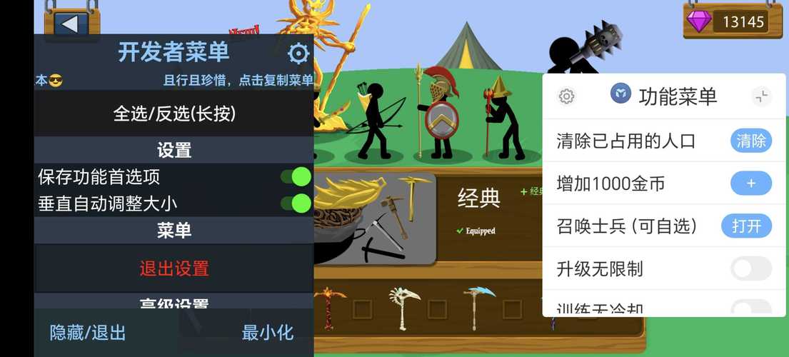 火柴人MOD开挂菜单中文
