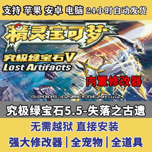 口袋妖怪究极绿宝石54内置修改器破解版无限次数