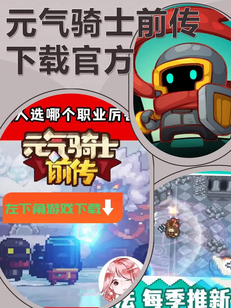 元气骑士前传辅助器