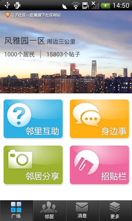 邻邻app安装最新版