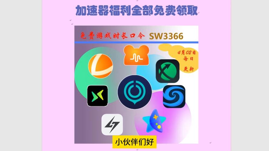 v加速器3小时试用福利版