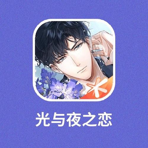 光与夜之恋外挂辅助器无广告版