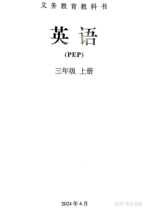 三年级上册英语人教版