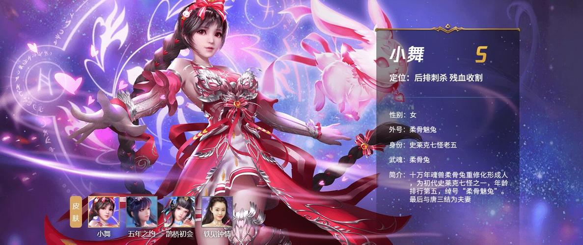 斗羅小舞黃游戲