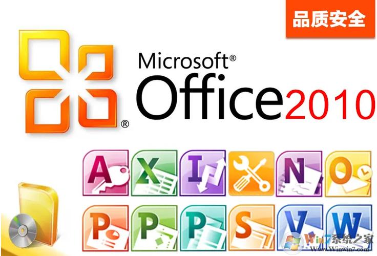 Office2010一键安装版