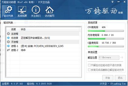 万能驱动离线版win10除草辅助