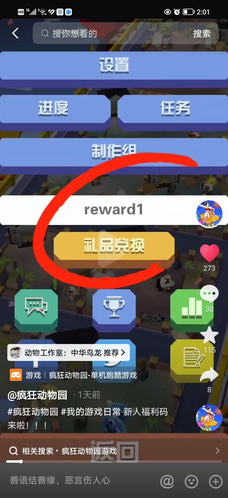 疯狂动物园兑换码2021可用领取助手