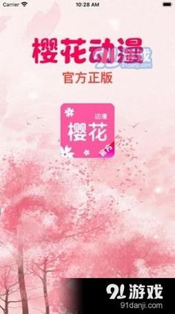 樱花动漫破解版APP免费高清影视