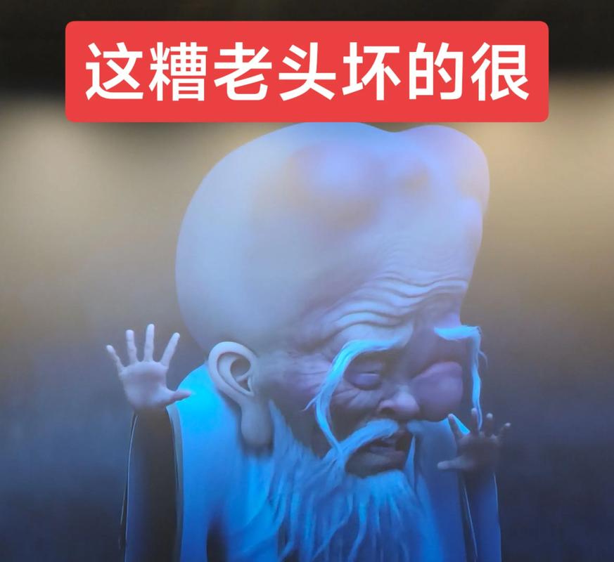 糟老头子破解版黑科技