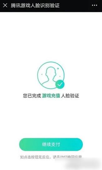 和平精英一键解除人脸识别软件永久免更新