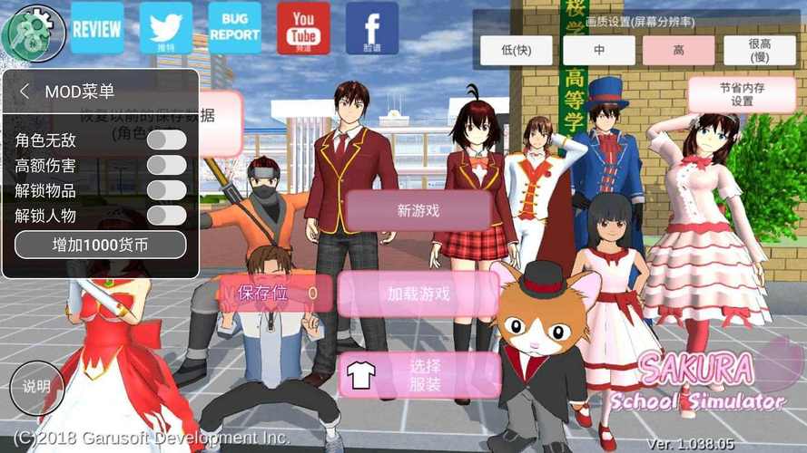 樱花校园内置mod汉化版纯净无广告版