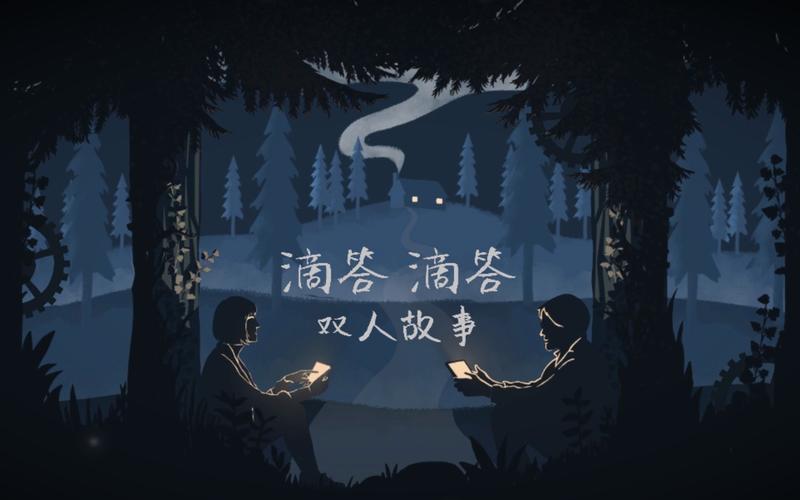 滴答滴答双人故事最新章节免费阅读