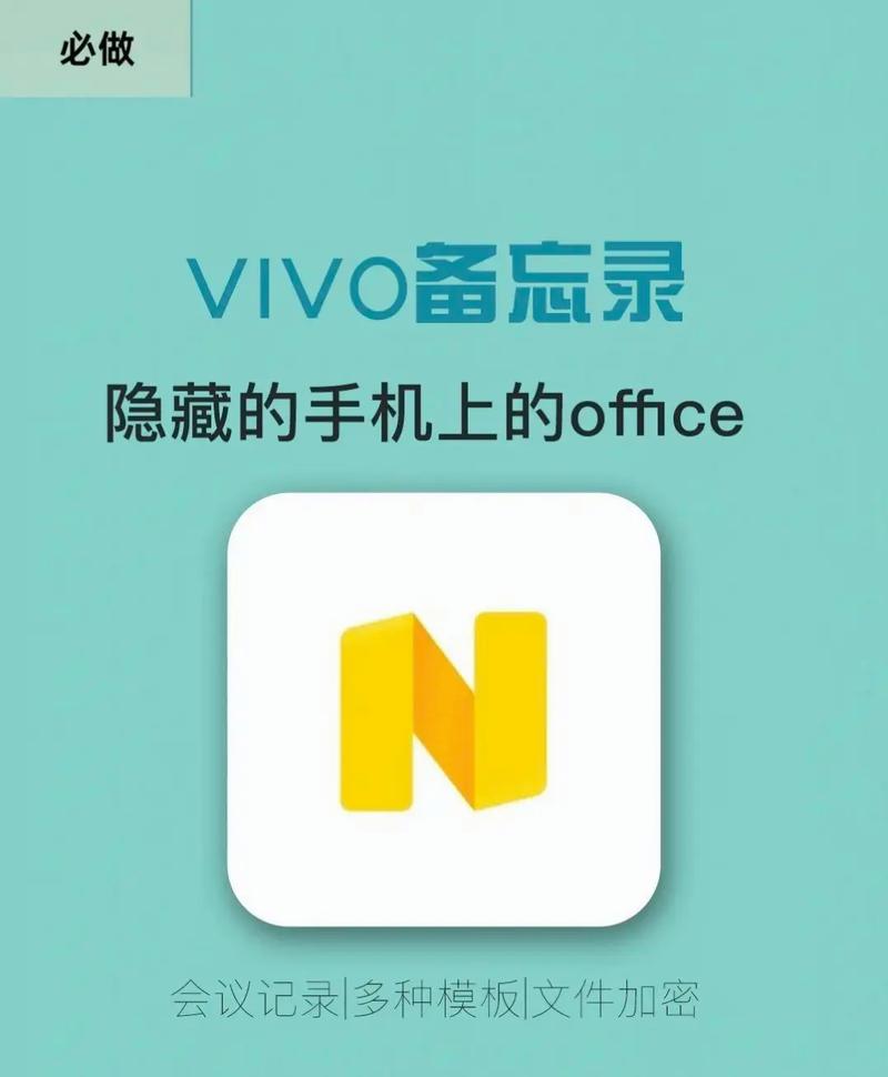 vivo备忘录