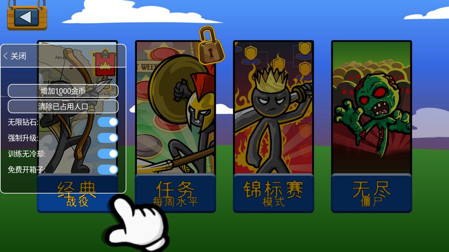 火柴人战争遗产内置菜单修改器钥匙