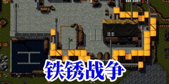 铁锈战争内置菜单MOD