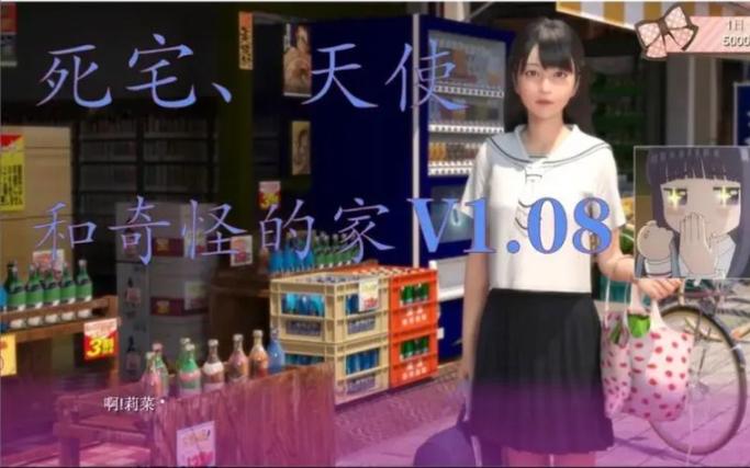 死宅天使之家冷狐汉化极速版2023截图