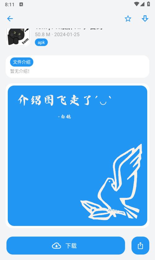 白鸽软件库图标