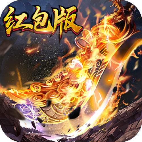 传奇手游免费辅助器安装红包版