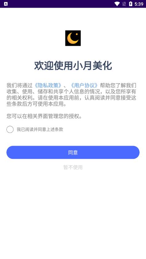小月美化包密码