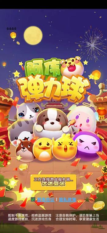 阿伟弹力球赚钱版官方缩略图