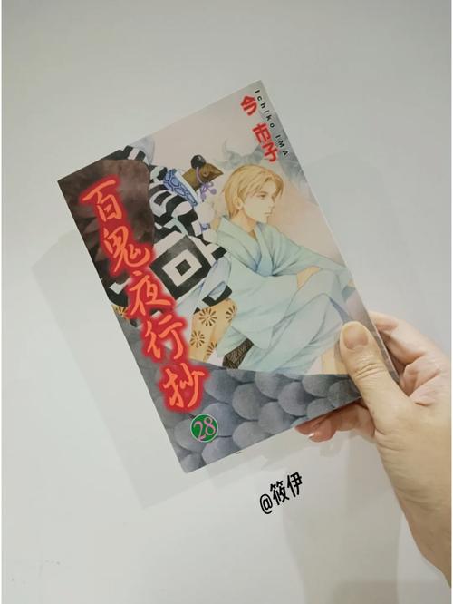 百鬼夜行抄漫画