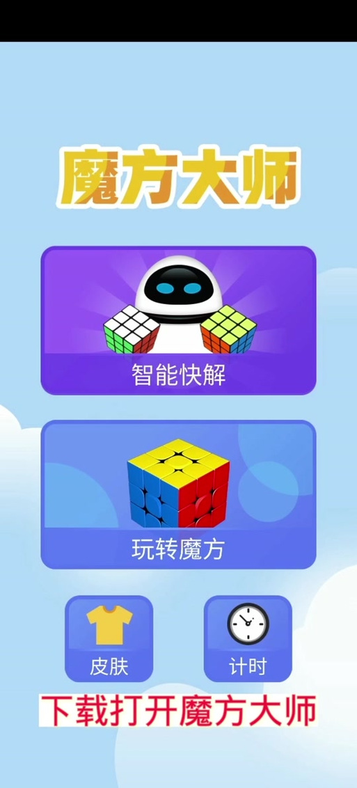 魔方加速器最新版安装免费版手机正版