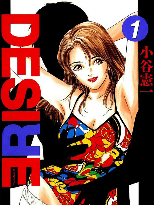 DESIRE漫画免费版