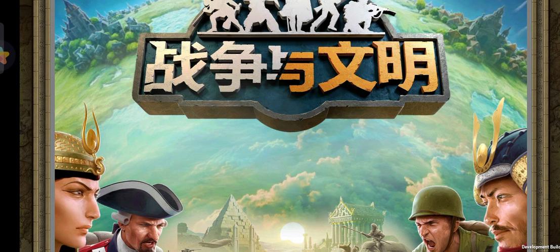 战争与文明无限版免费阅读
