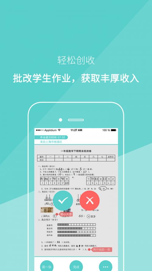 大学生线上改作业兼职  v1.0.0