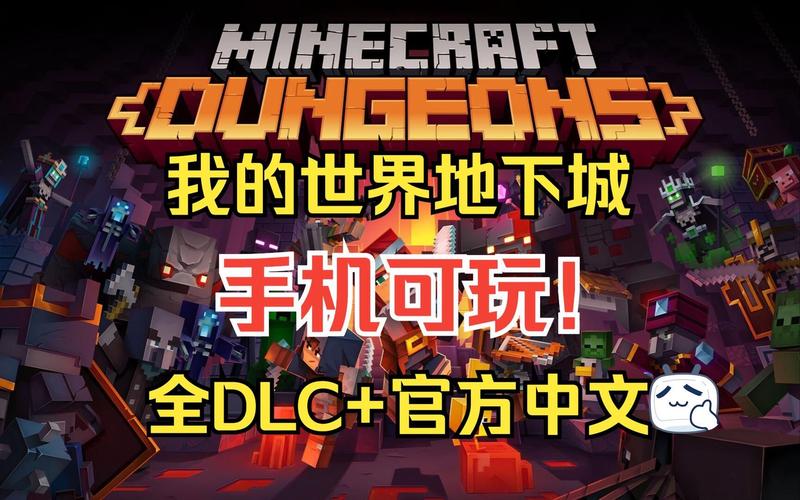 我的世界地下城动漫内购版